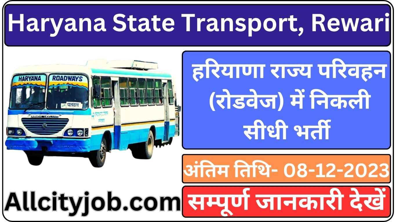 Haryana State Transport, Rewari Recruitment Form 2023
