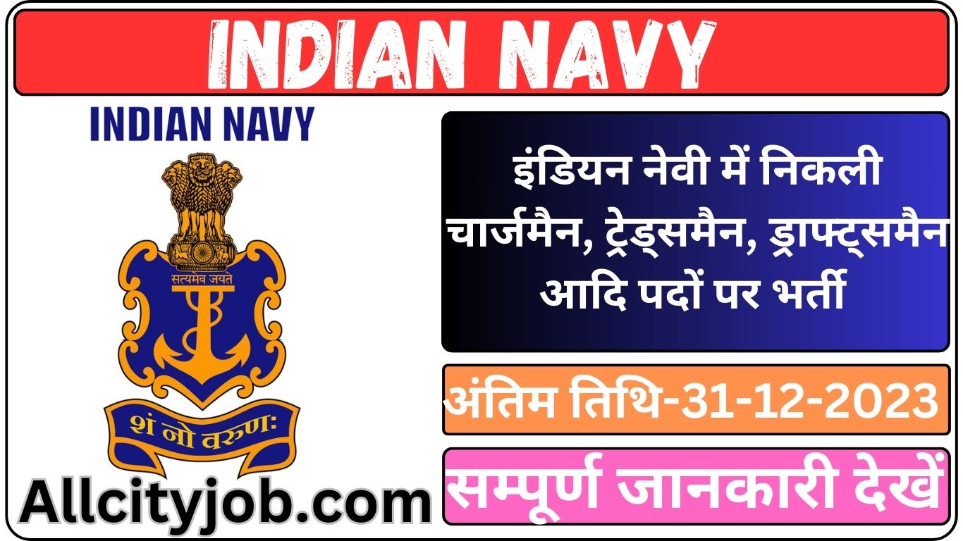 Navy Civilian Recruitment Form 2023