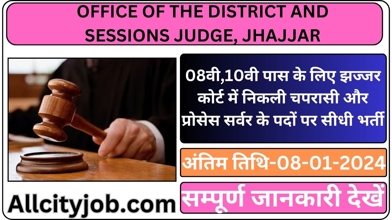 Jhajjar Court Recruitment Form 2023-24