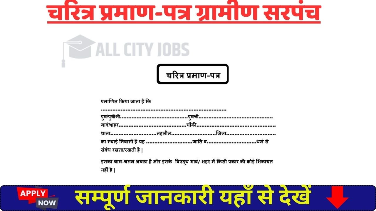 Character certificate rural sarpanch