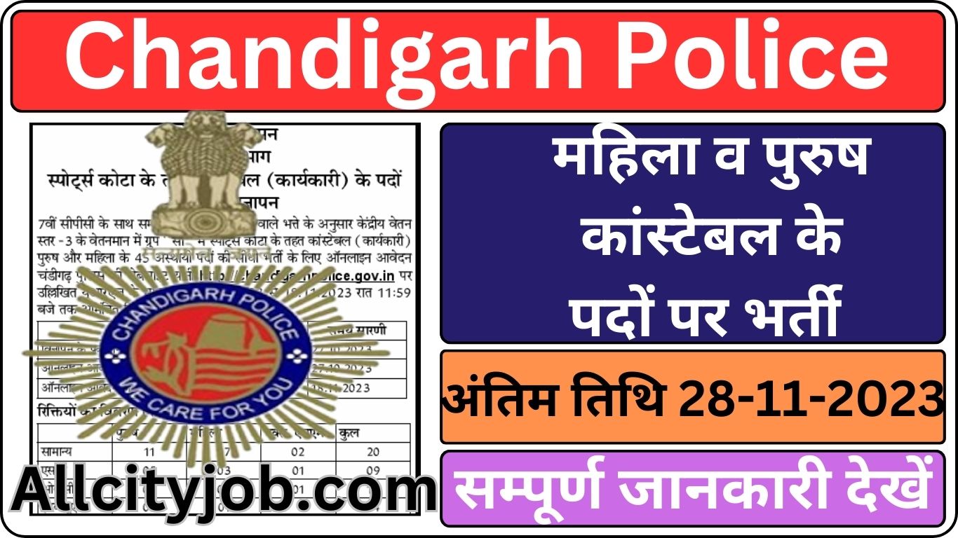 Chandigarh Police Constable Sports Quota Recruitment Form 2023