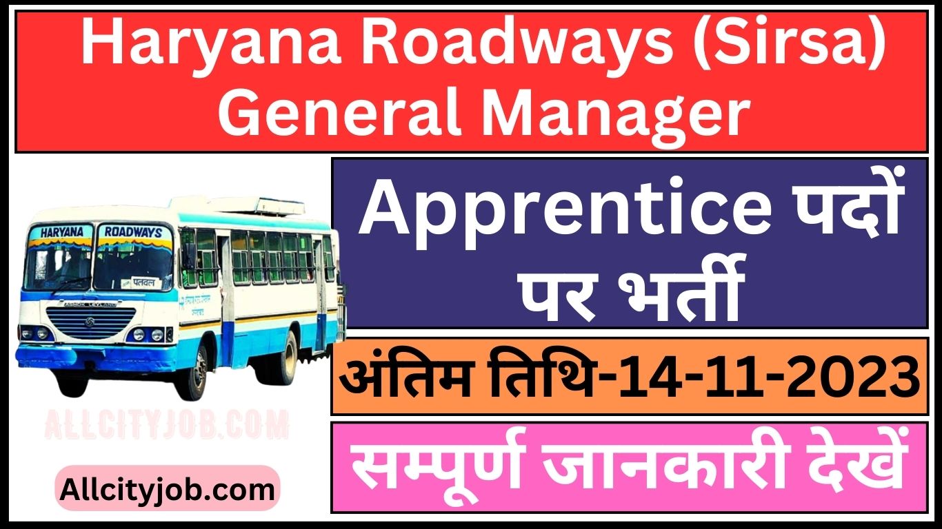 Haryana Roadways Sirsa Apprentice Form 2023
