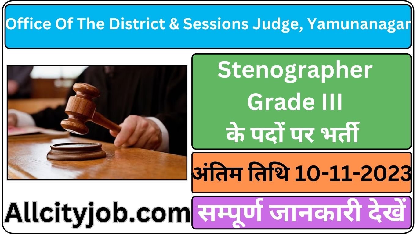 Yamunanagar Court Recruitment Form 2023 All City Job