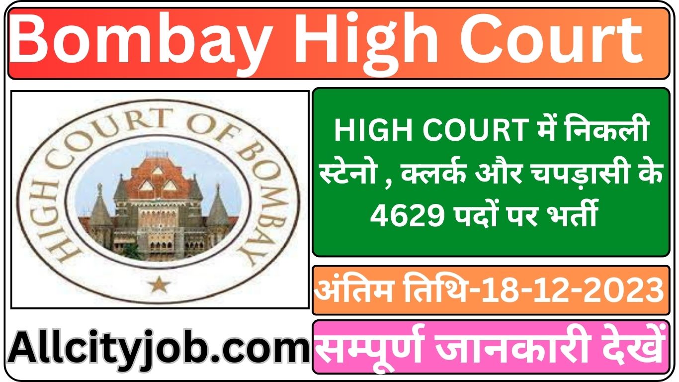 Bombay High Court Recruitment Form 2023