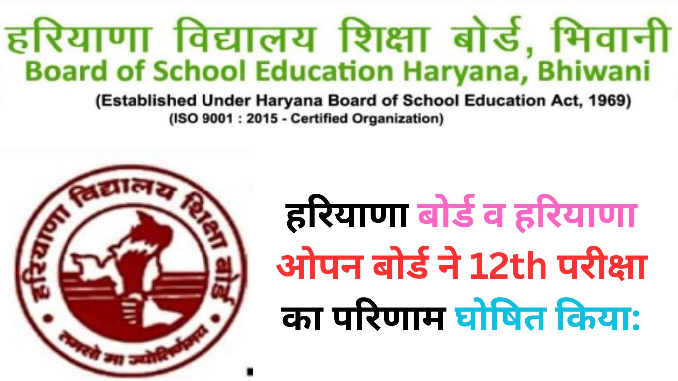 Haryana Board (HBSE) 12th Result 2023 