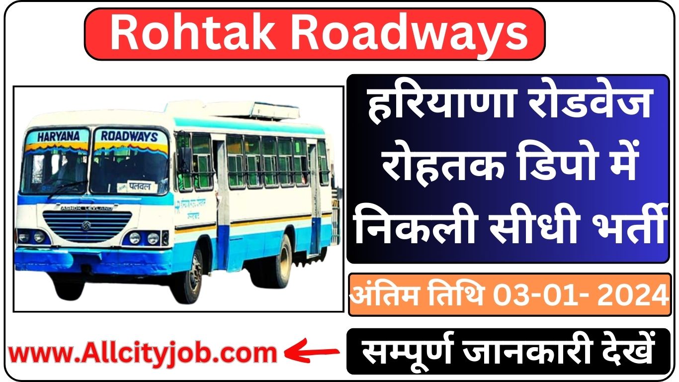 Rohtak Roadways Apprentice Form 2023-24