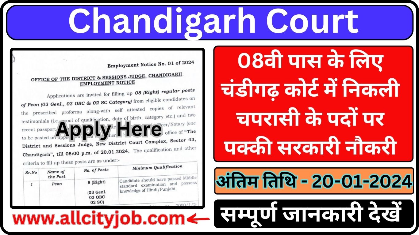 Chandigarh Court Recruitment Form 2024