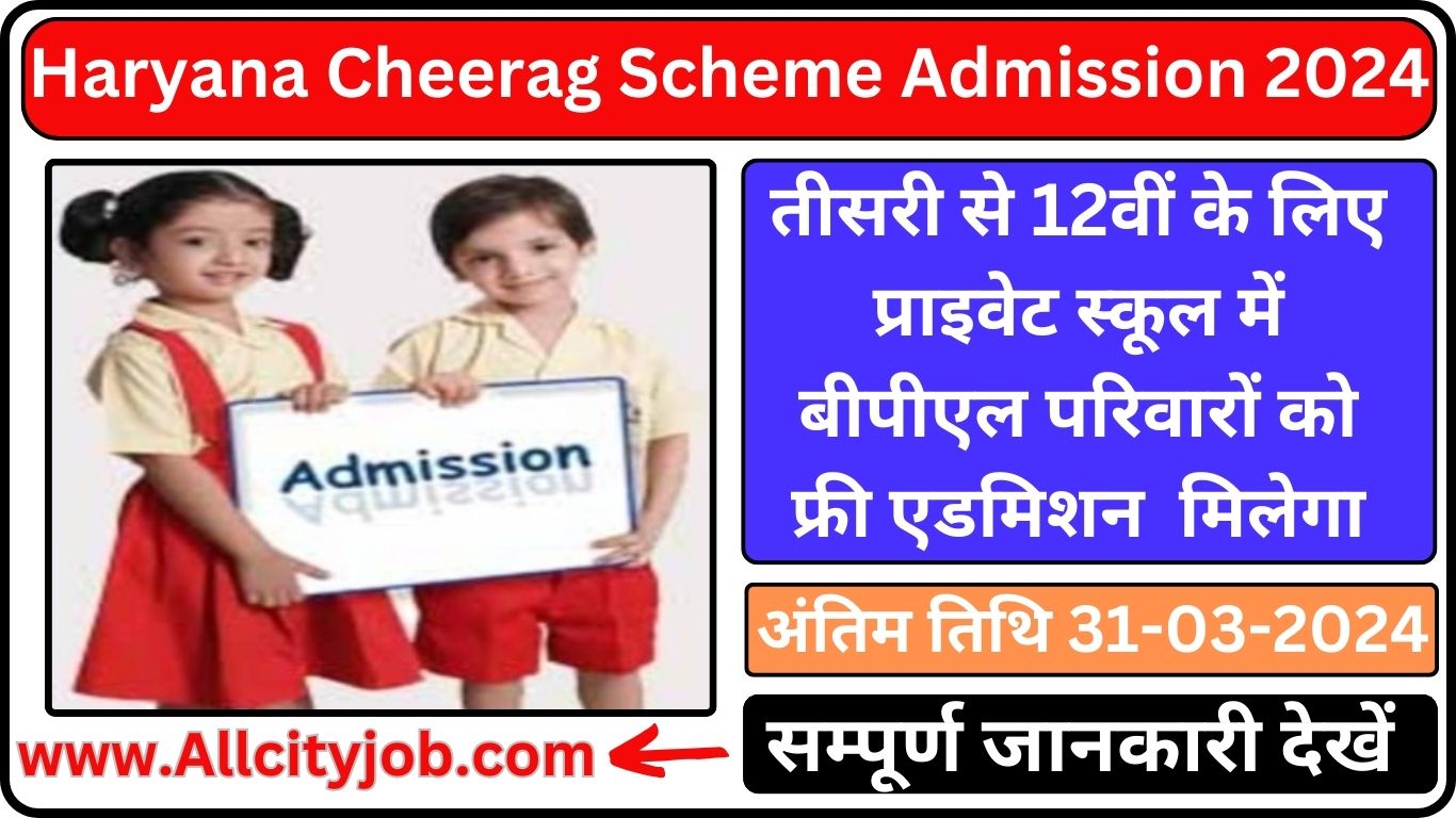 Haryana Cheerag Scheme Admission Form 2024