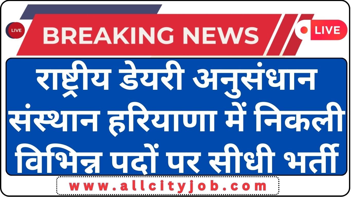 ICAR NDRI Recruitment Form 2024 - All City Job