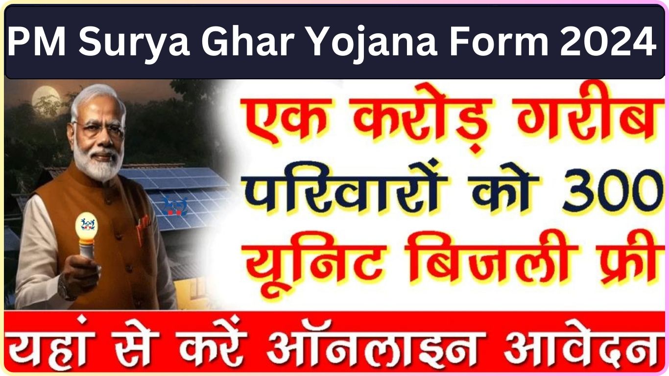PM Surya Ghar Yojana Form 2024