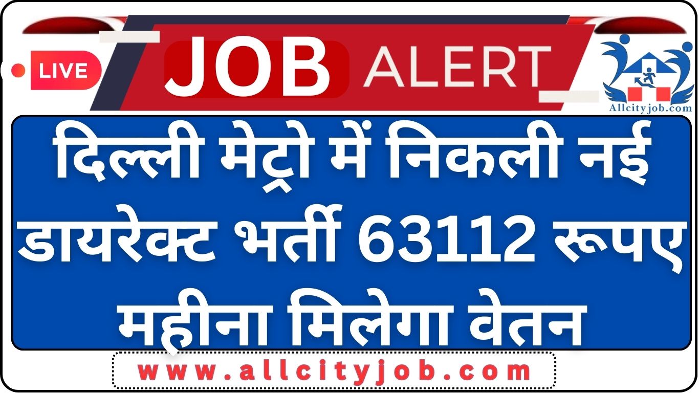 Delhi Metro Recruitment Form 2024