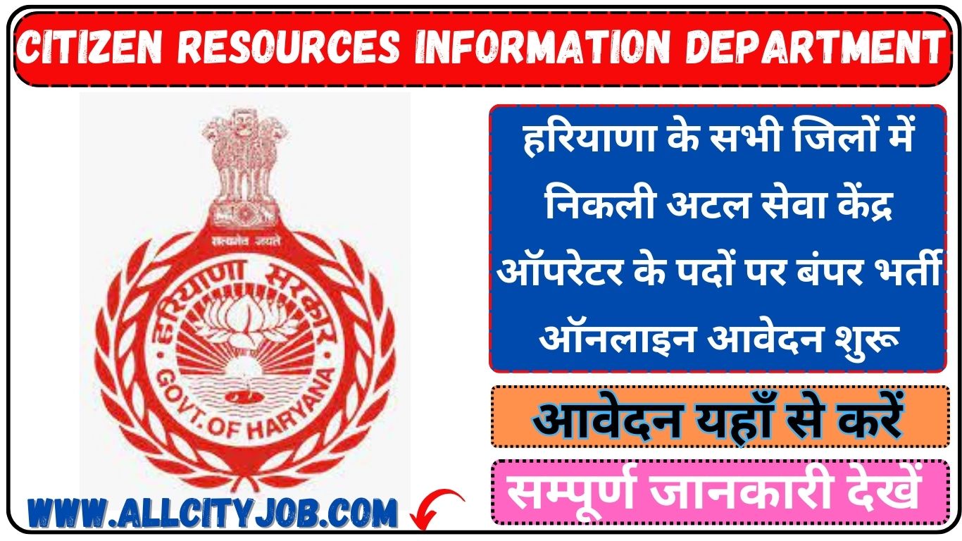 Haryana Atal Seva Kendra Operator Recruitment Form 2024