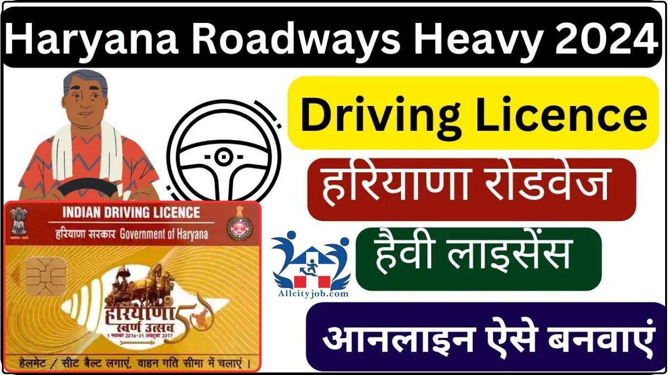 Heavy Vehicle Licence Haryana Online Apply