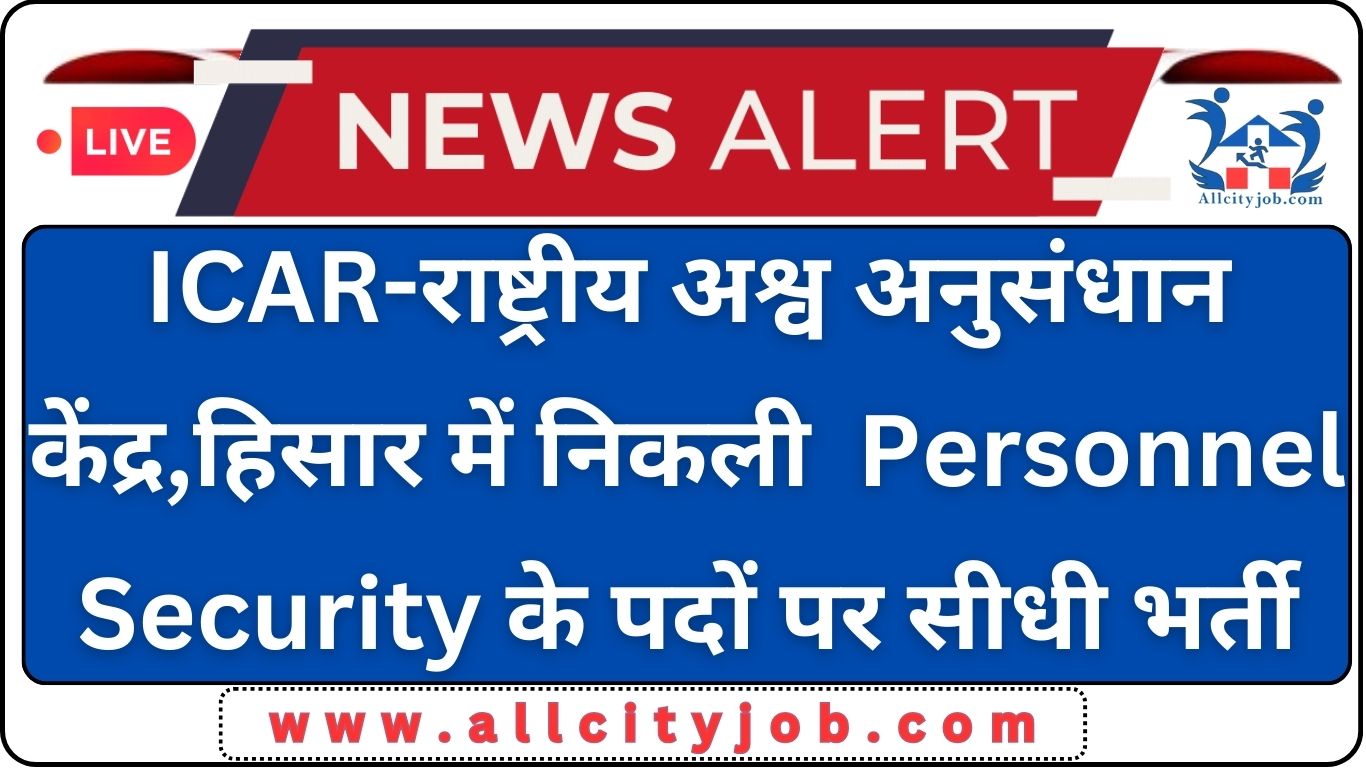 NRCE Hisar Personnel Security Recruitment Form 2024