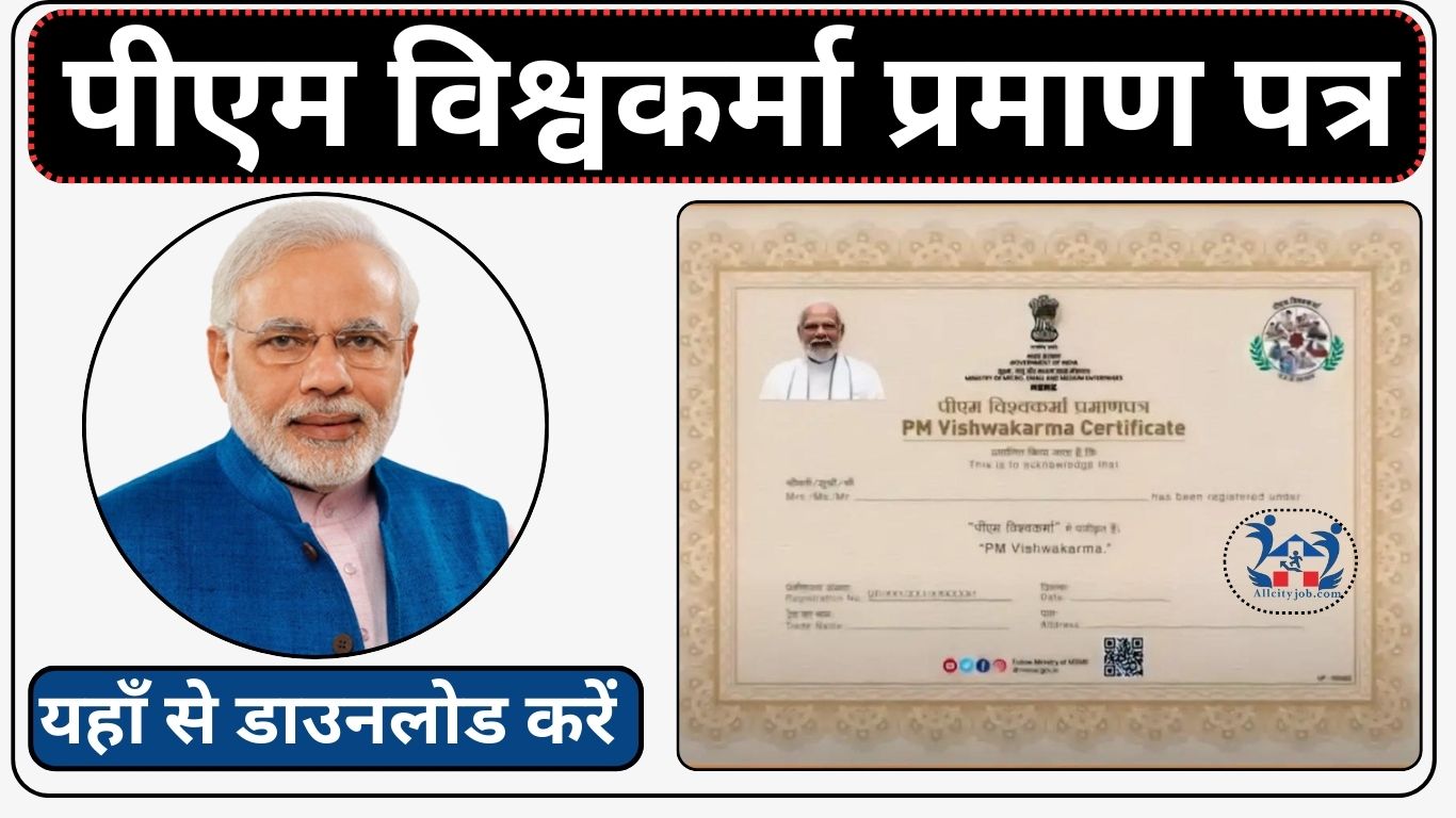 PM Vishwakarma Certificate Download 2024