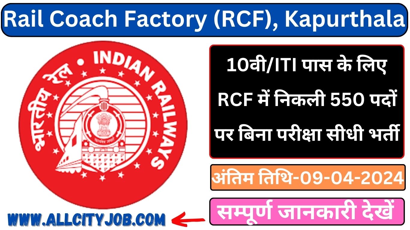 RCF Kapurthala Recruitment 2024