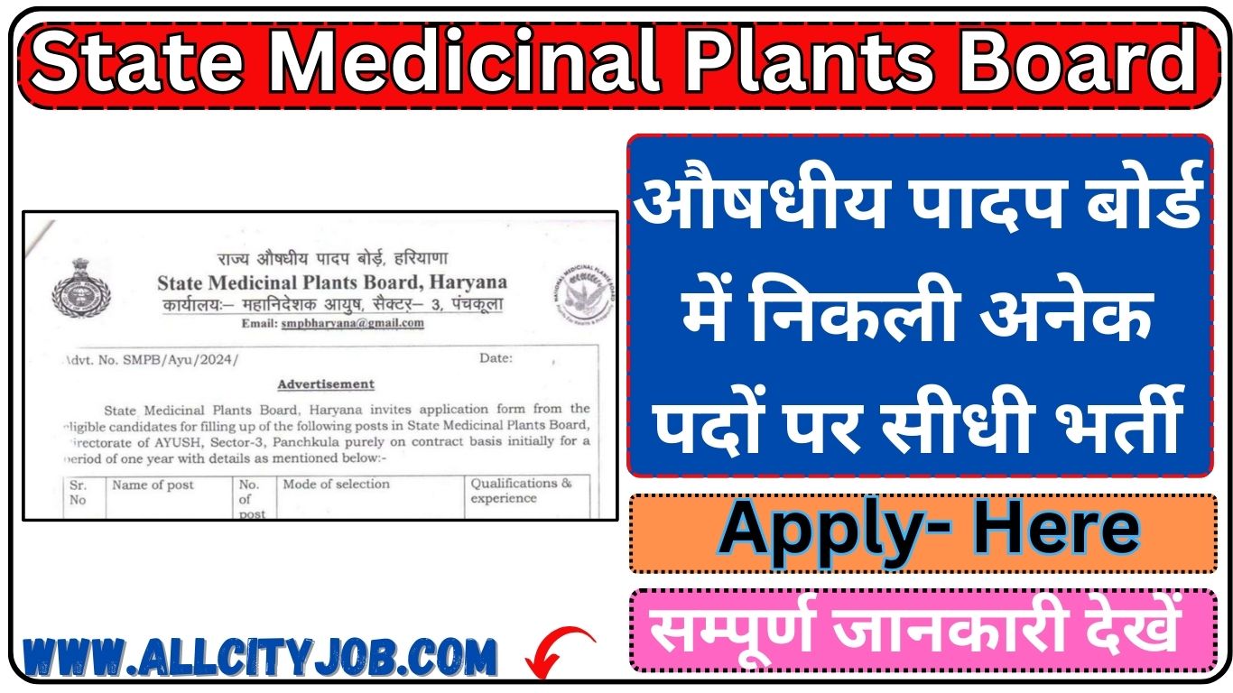 State Medicinal Plants Board Recruitment Form 2024