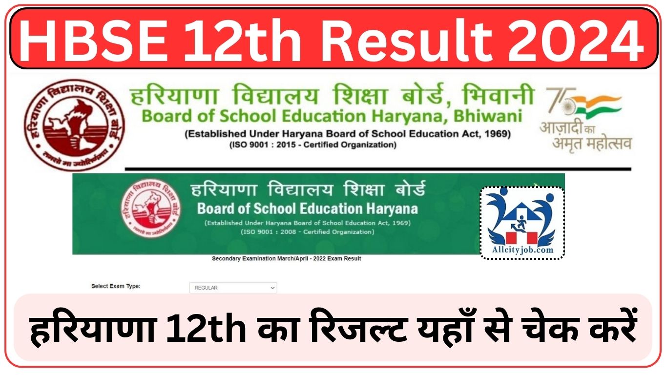 HBSE 12th Result 2024 Check Here