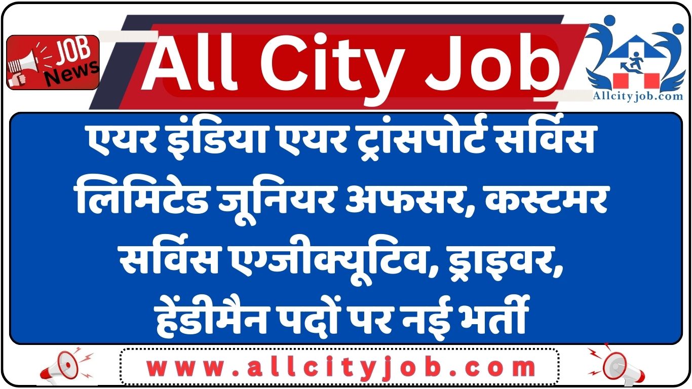 AIASL Jaipur Recruitment 2024