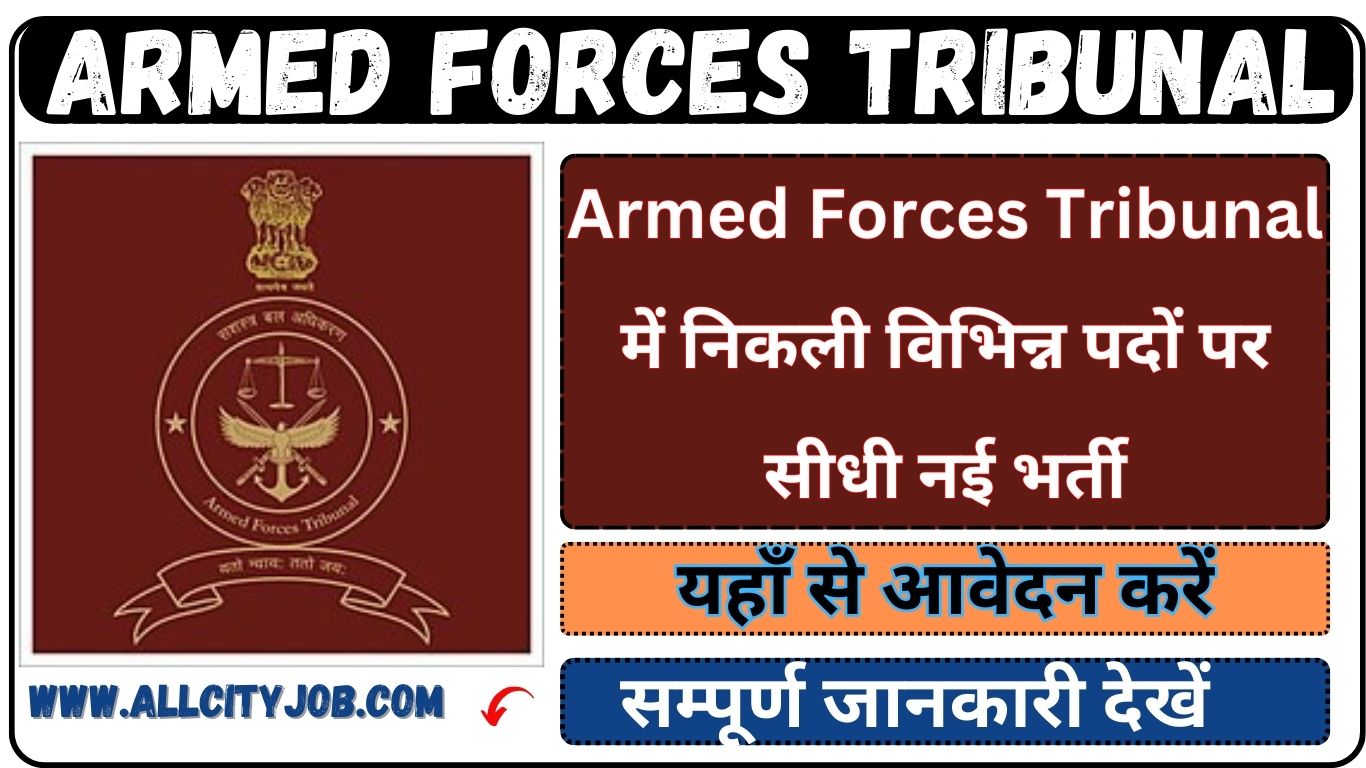 Armed Forces Tribunal Recruitment 2024