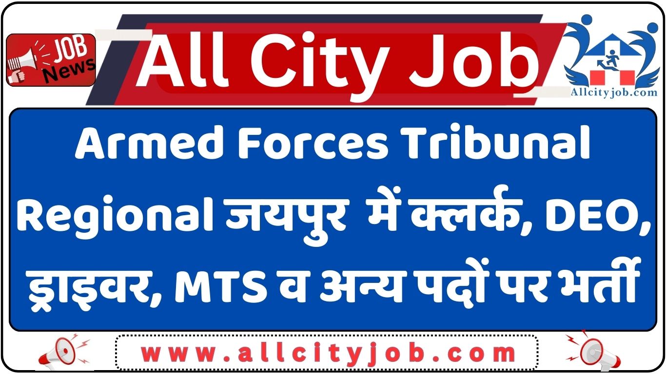 Armed Forces Tribunal Regional Jaipur Recruitment 2024
