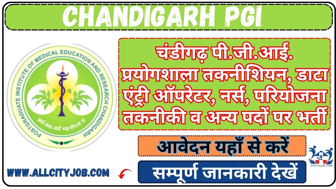 Chandigarh PGI Recruitment Form 2024