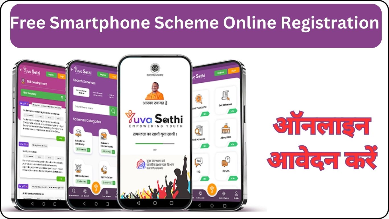 Free Smartphone Scheme Online Registration