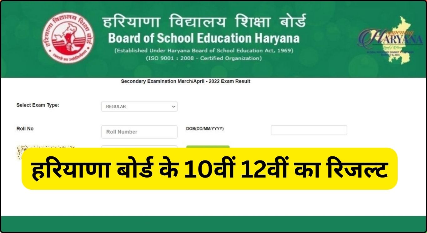 HBSE 10th 12th Result Update 2024