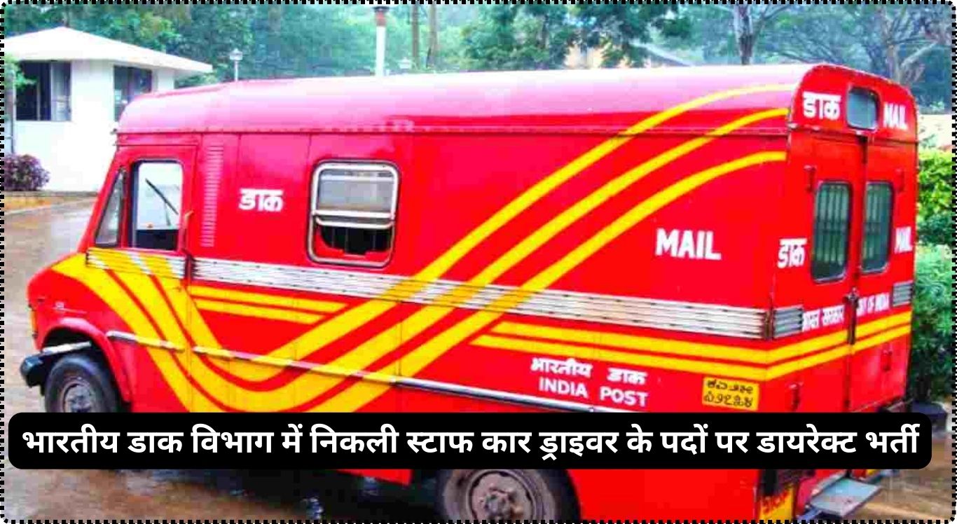 India Post Driver Bharti 2024