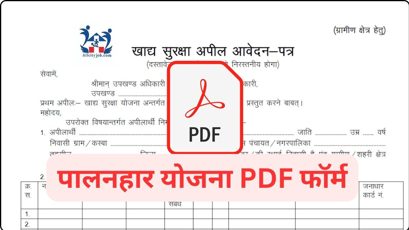 Khadya Suraksha PDF Form Rajasthan 2024