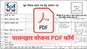 Mool Niwas Certificate PDF Form Rajasthan 2025: मूल निवास प्रमाण पत्र