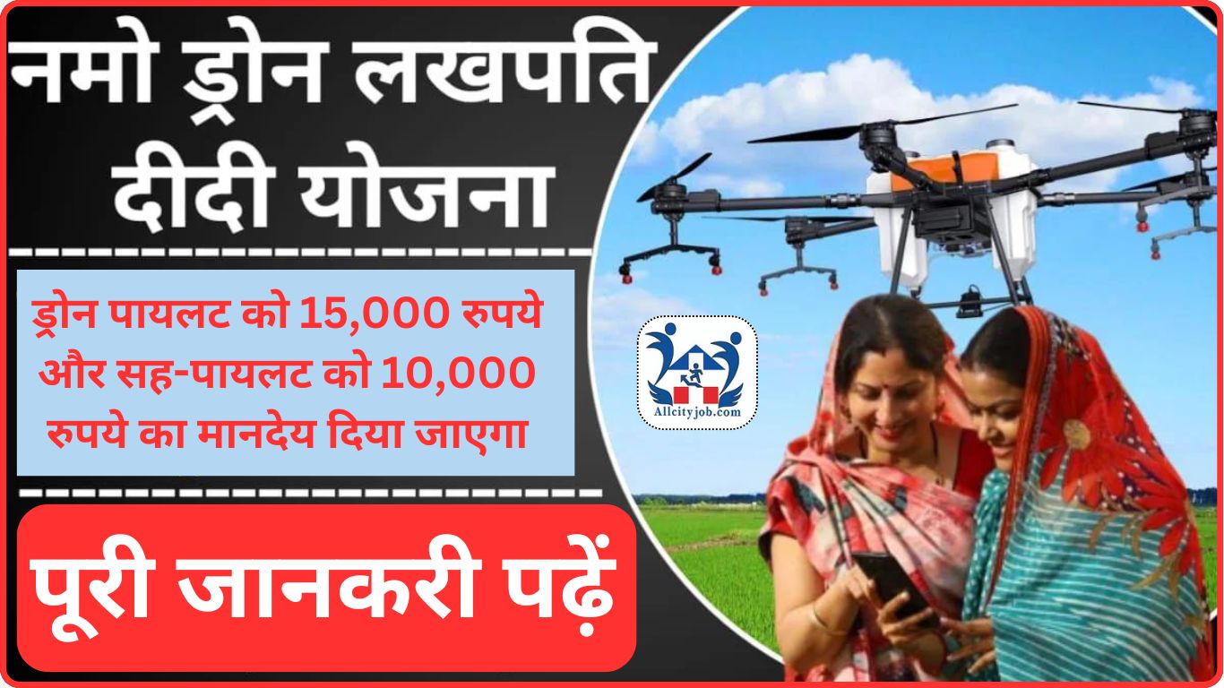 Namo Drone Lakhpati Didi Scheme 2024