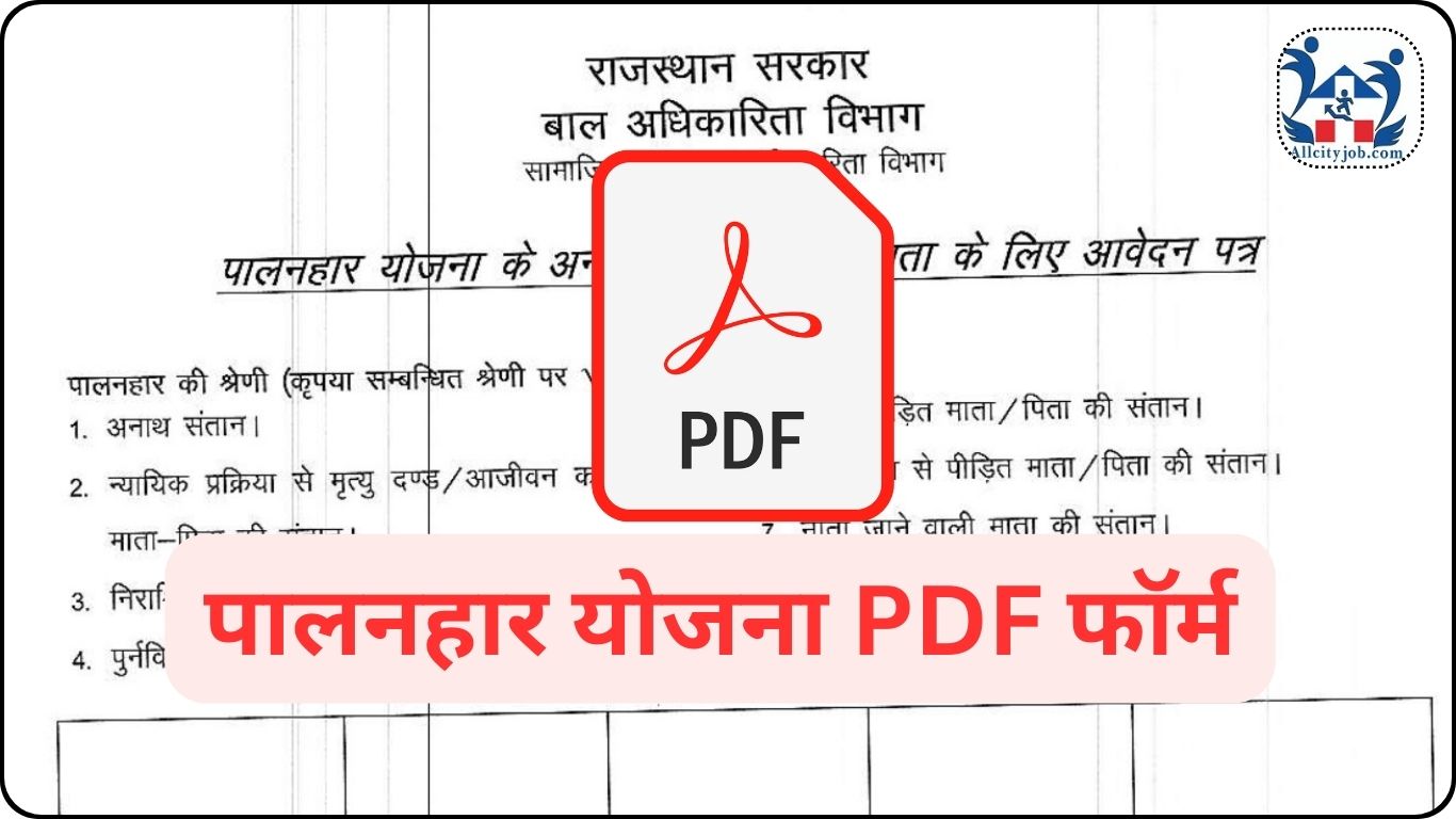 Palanhar PDF Form Rajasthan 2024
