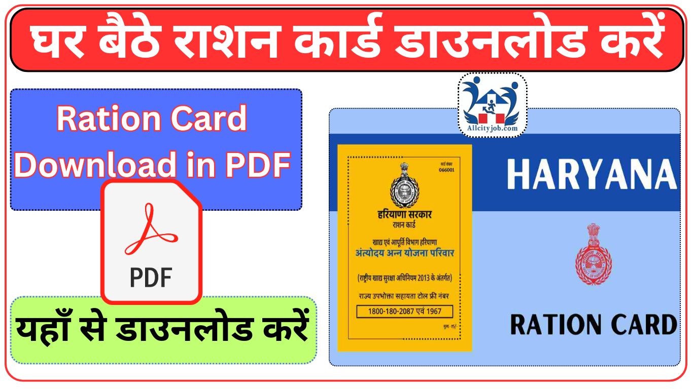 Ration Card Download in PDF