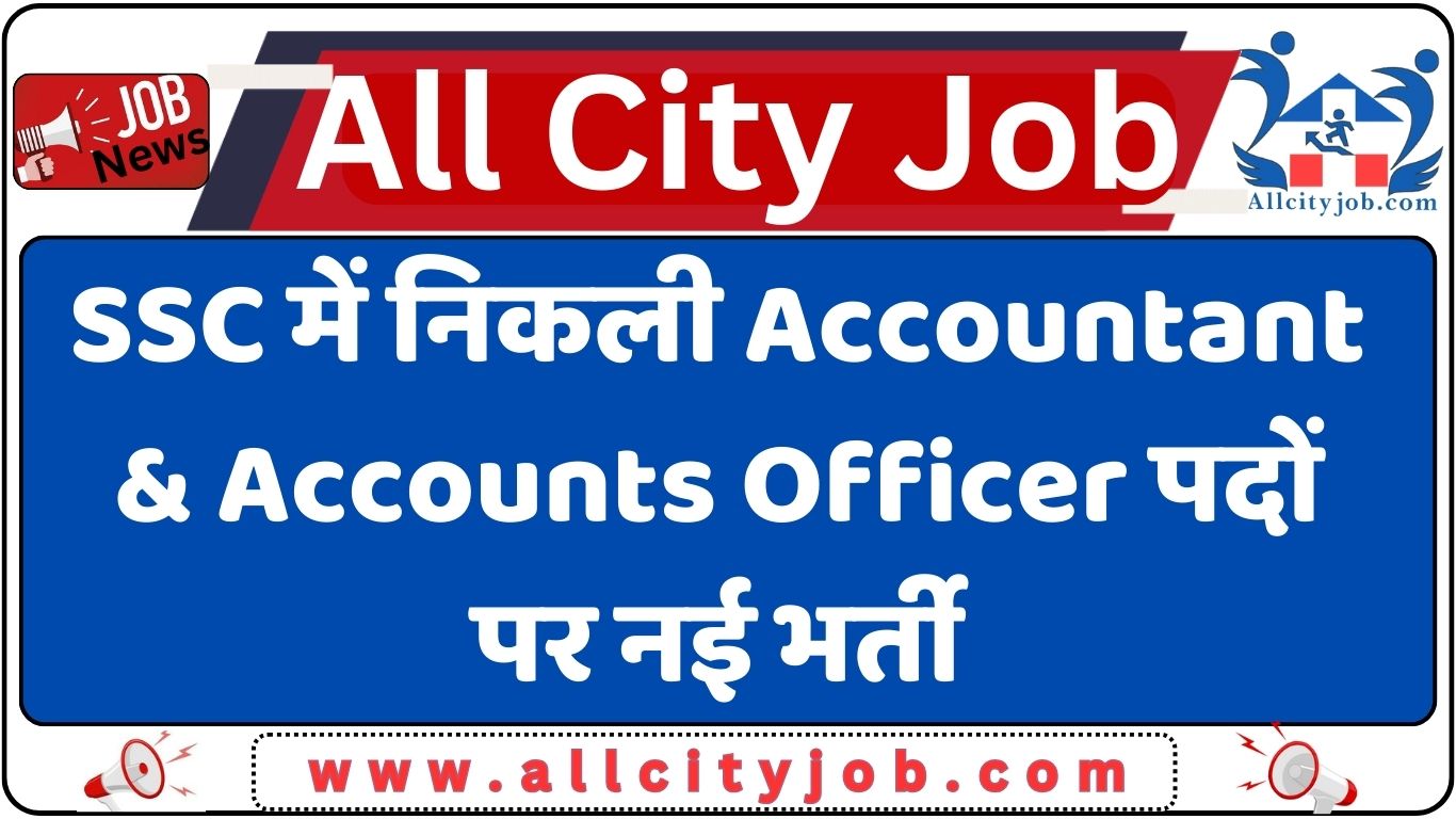 SSC Accountant & Accounts Officer Vacancy 2024