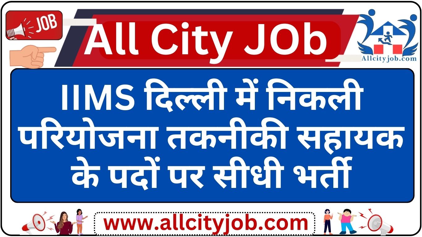 AIIMS Delhi New Recruitment 2024