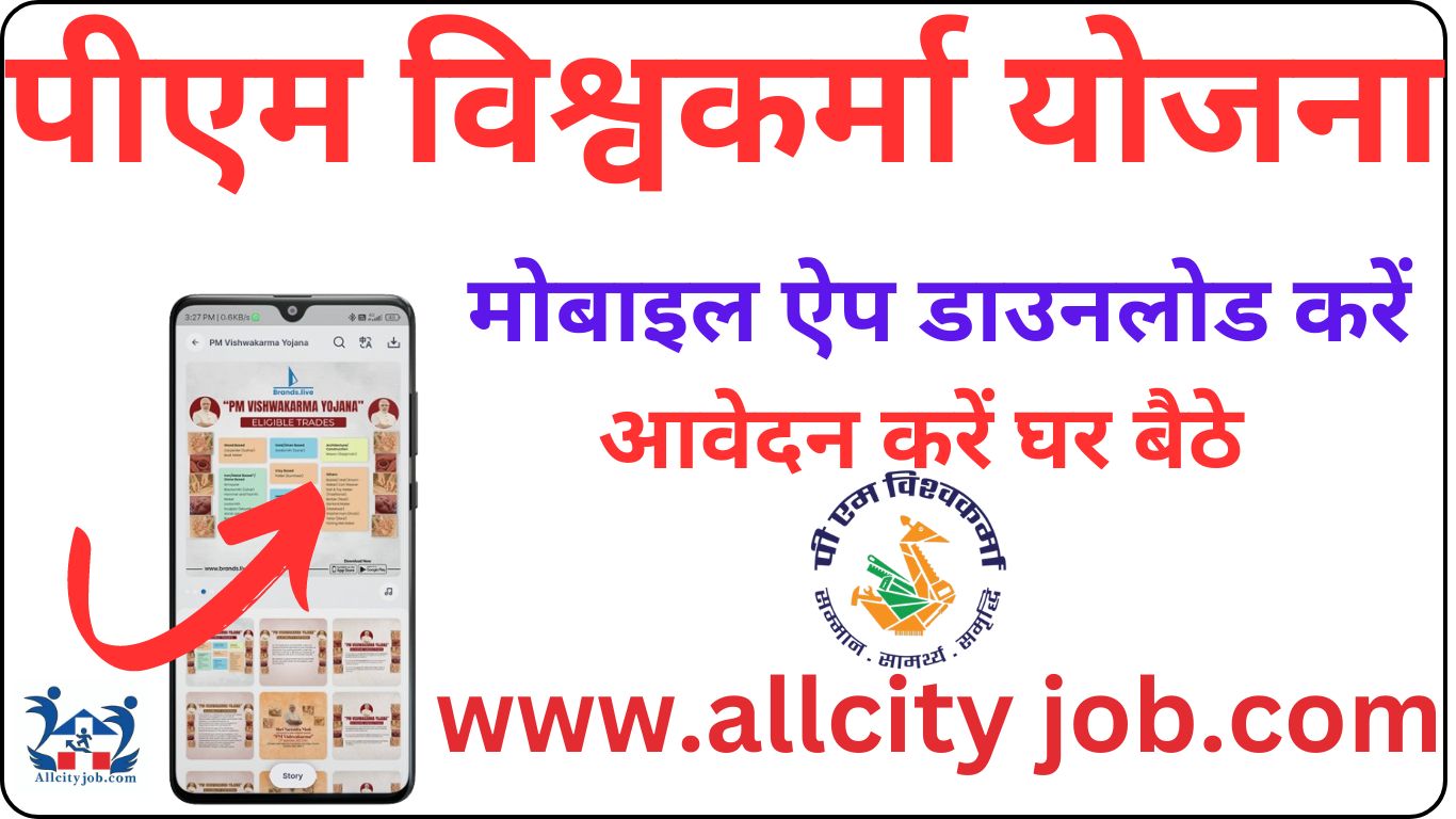 PM Vishwakarma Yojana Download Mobile Application 2024