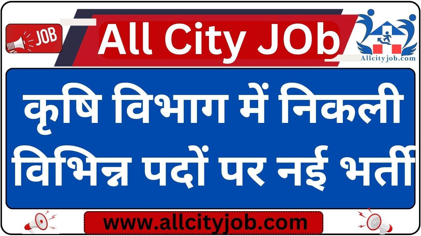 Agriculture Officer Recruitment 2024