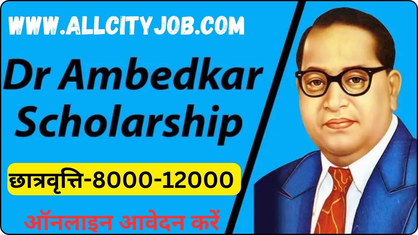 Ambedkar Scholarship Haryana 2024-25