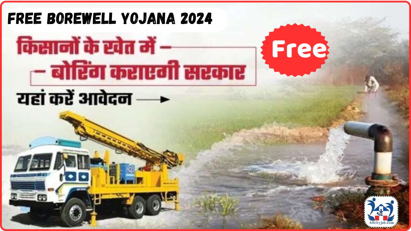 Free Borewell Yojana 2024