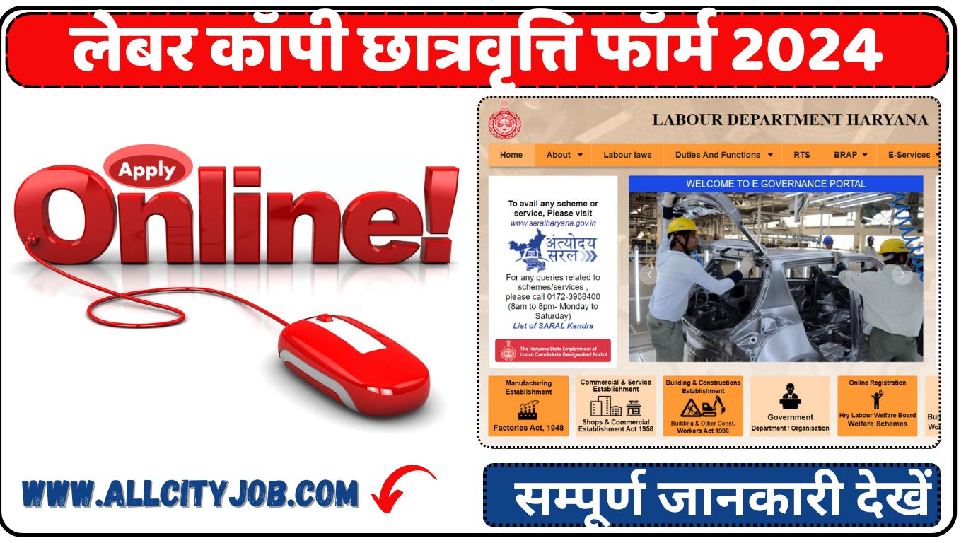 Haryana Labour Copy Scholarship Online Form 2024
