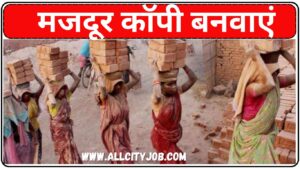 Haryana Labour Department मजदूर काॅपी बनवाएं
