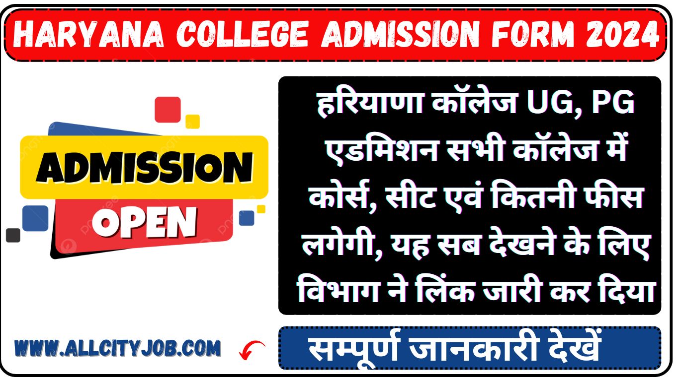 Haryana UG PG College Admission Form 2024