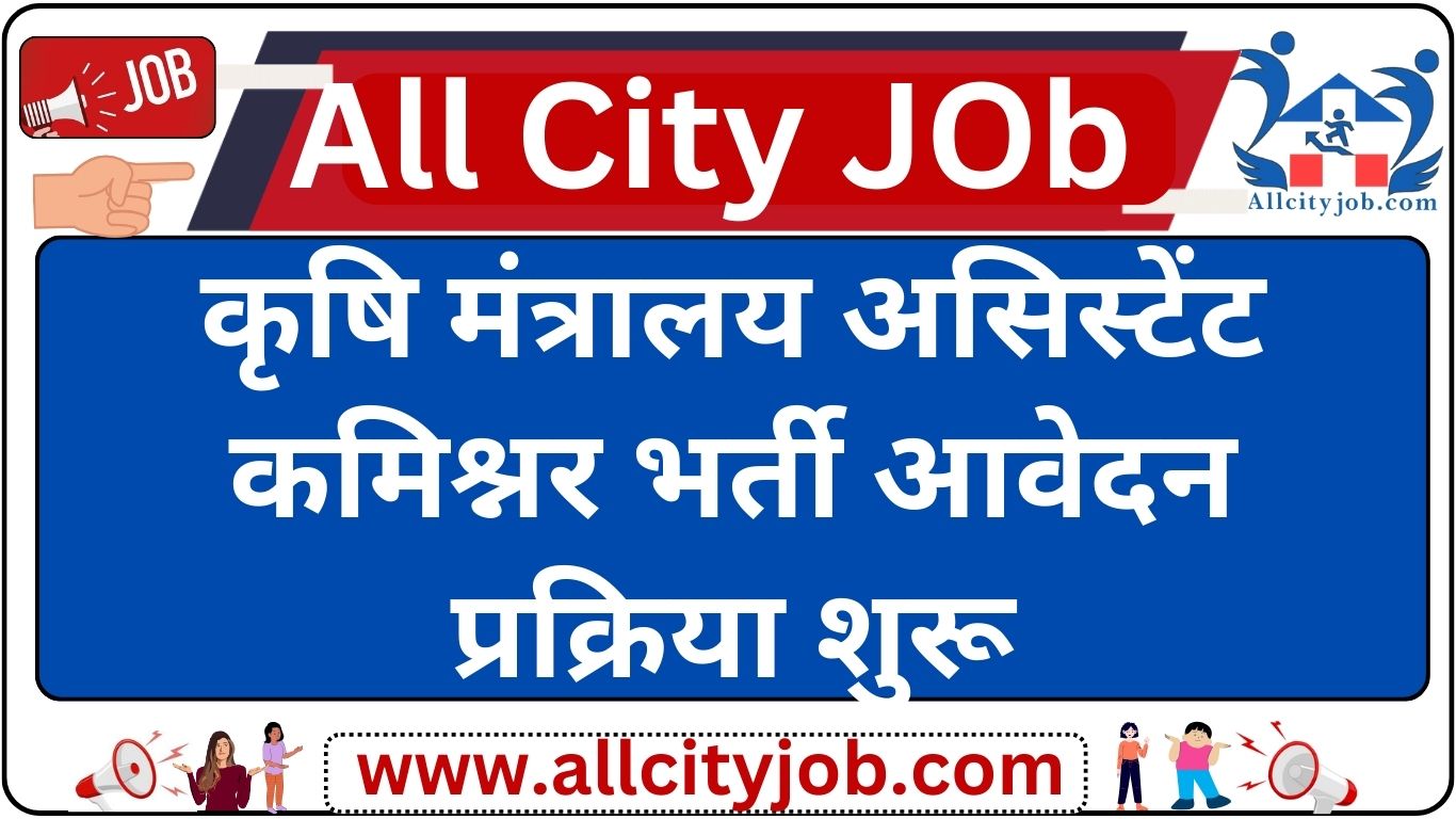 Ministry of Agriculture Assistant Commissioner Recruitment 2024