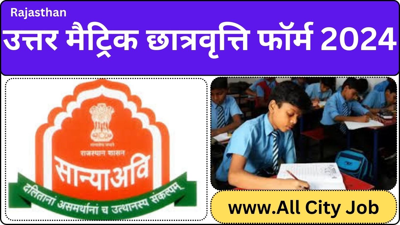 Uttar Matric Scholarship Form 2024