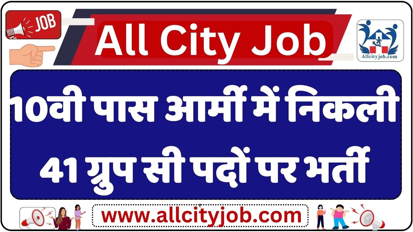 Army ASC Center South Recruitment Notification 2024