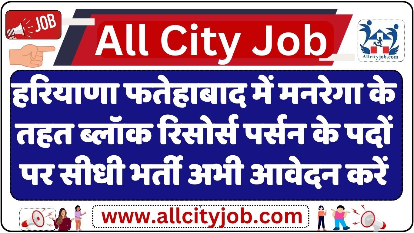 Haryana MNREGA Block Resource Person Fatehabad Recruitment 2024