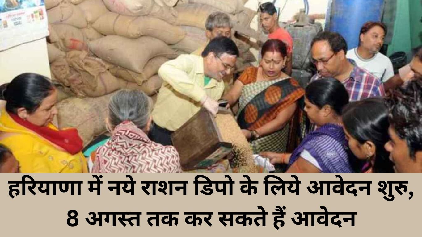 Haryana Ration-Depot Online Application 2024