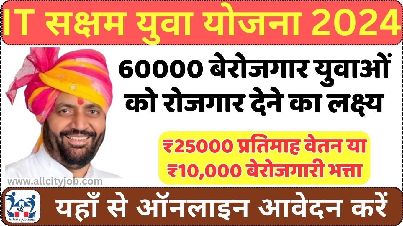 IT Saksham Yuva Form 2024