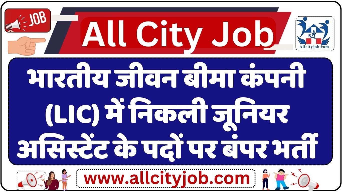 LIC HFL Junior Assistant Recruitment Notification 2024 Online Apply